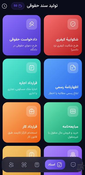 وکیل یار هوشمند - عکس برنامه موبایلی اندروید