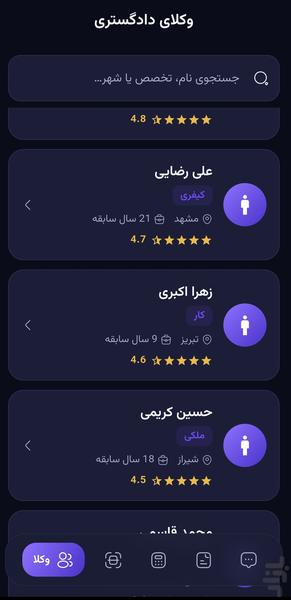 وکیل یار هوشمند - عکس برنامه موبایلی اندروید