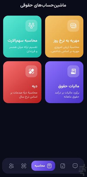 وکیل یار هوشمند - عکس برنامه موبایلی اندروید