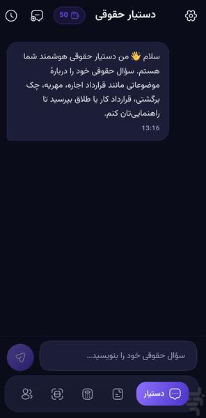 وکیل یار هوشمند - عکس برنامه موبایلی اندروید