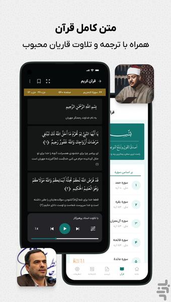 والعصر-قرآن مفاتیح صوتی،اذانگو،تقویم - Image screenshot of android app