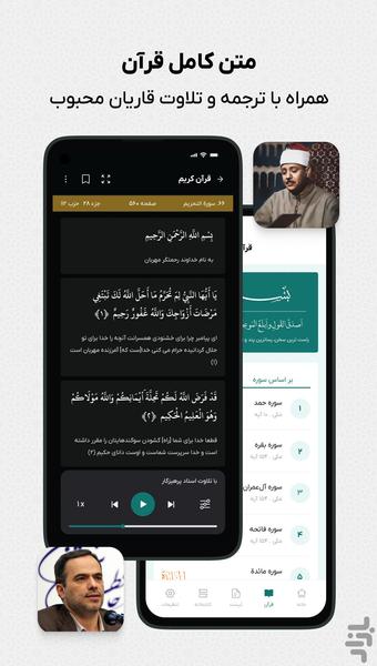 والعصر-قرآن مفاتیح صوتی،اذانگو،تقویم - عکس برنامه موبایلی اندروید