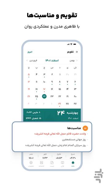 والعصر | قرآن و مفاتیح صوتی، اذانگو - عکس برنامه موبایلی اندروید