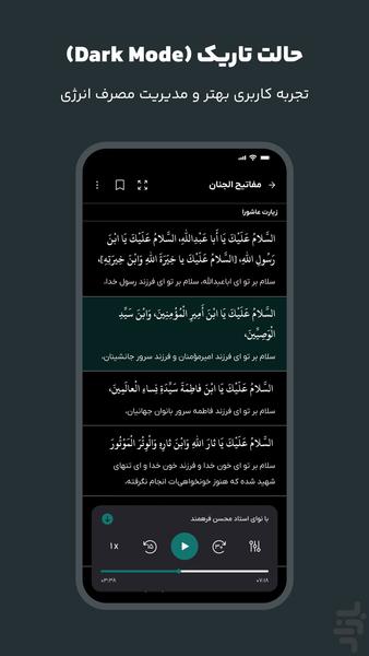 والعصر - قرآن و مفاتیح صوتی، اذان گو - Image screenshot of android app