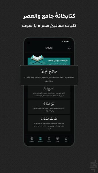 والعصر-قرآن مفاتیح صوتی،اذانگو،تقویم - Image screenshot of android app