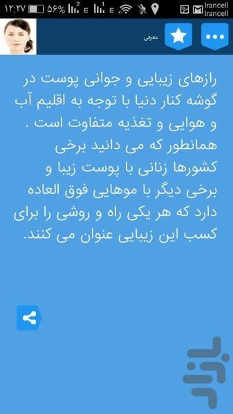 راز های زیبایی زنان - عکس برنامه موبایلی اندروید