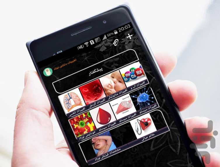 کتابچه جامع نوزاد سالم - Image screenshot of android app