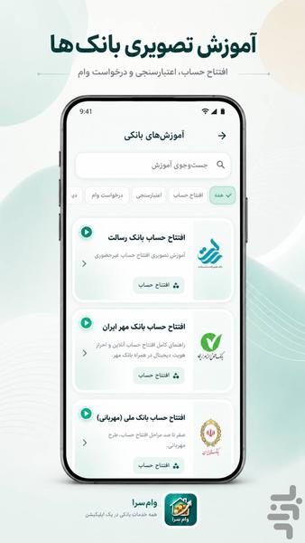 وام - عکس برنامه موبایلی اندروید