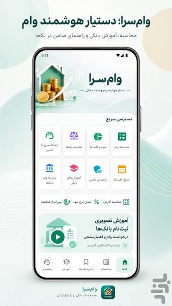 وام - عکس برنامه موبایلی اندروید