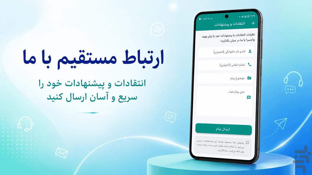 وام سرا - عکس برنامه موبایلی اندروید