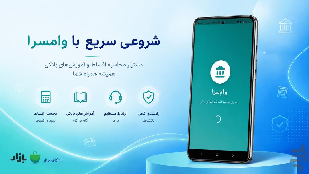 وام سرا - عکس برنامه موبایلی اندروید