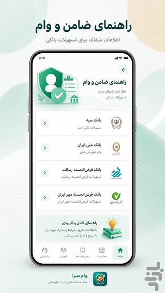 وام - عکس برنامه موبایلی اندروید