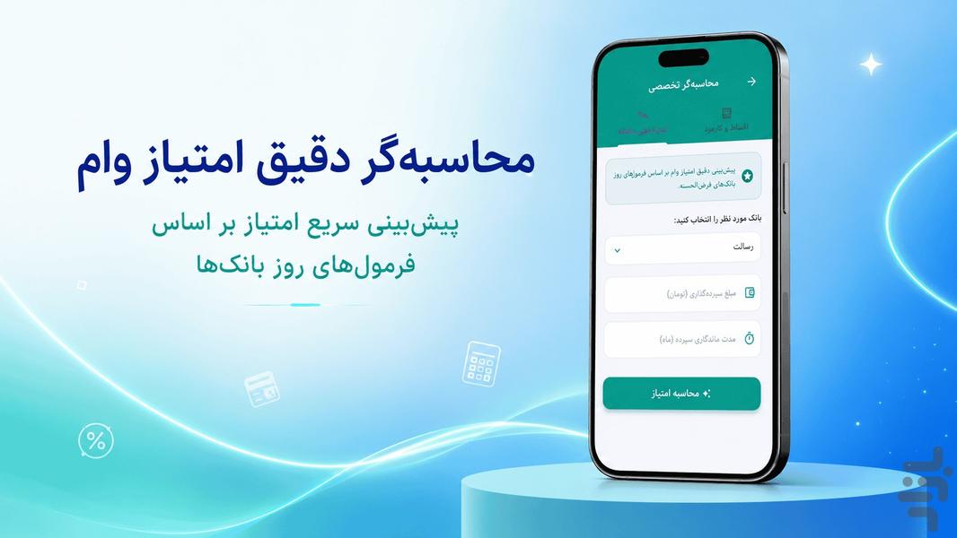 وام سرا - عکس برنامه موبایلی اندروید