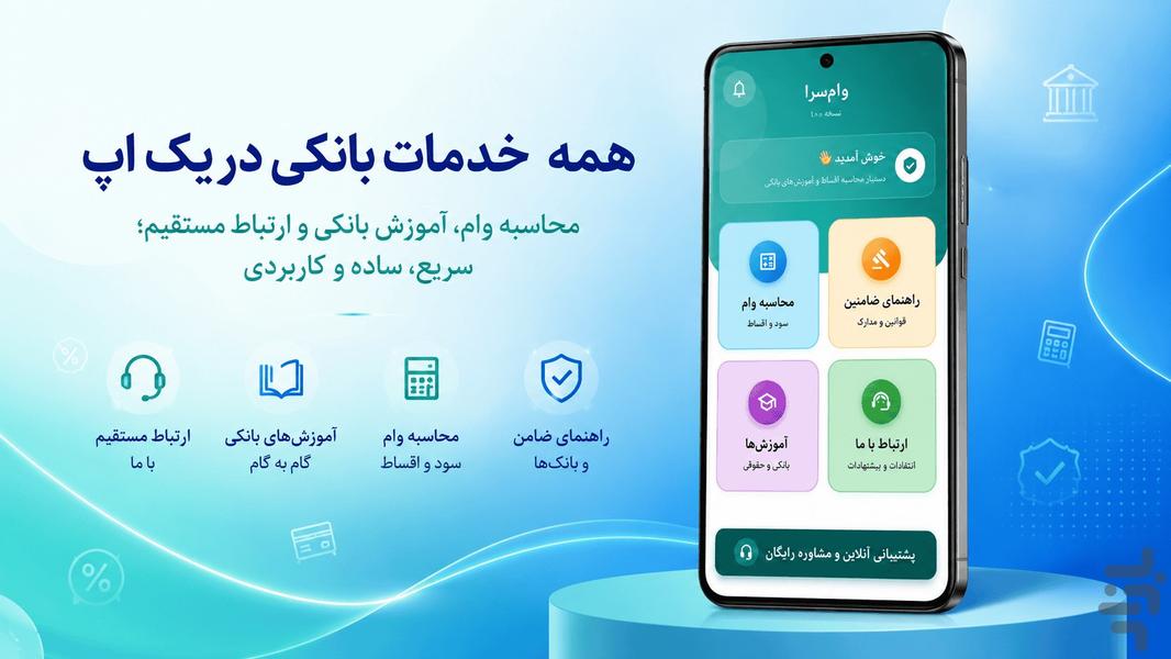 وام سرا - عکس برنامه موبایلی اندروید