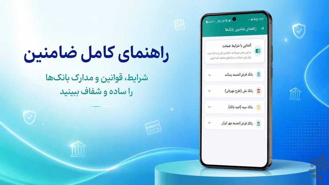 وام سرا - عکس برنامه موبایلی اندروید