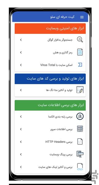 کیت حرفه ای سئو - عکس برنامه موبایلی اندروید