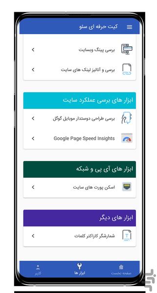کیت حرفه ای سئو - عکس برنامه موبایلی اندروید