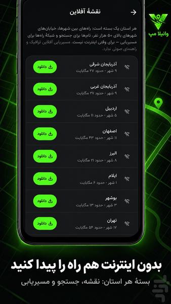 وانیلا مپ - عکس برنامه موبایلی اندروید