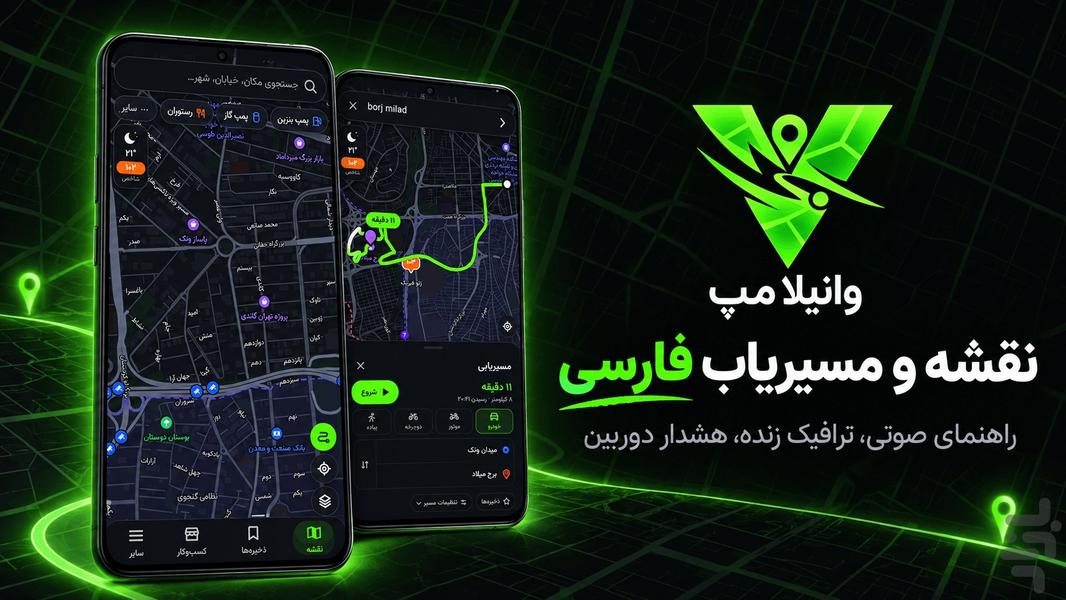 وانیلا مپ - عکس برنامه موبایلی اندروید
