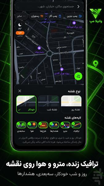 وانیلا مپ - عکس برنامه موبایلی اندروید