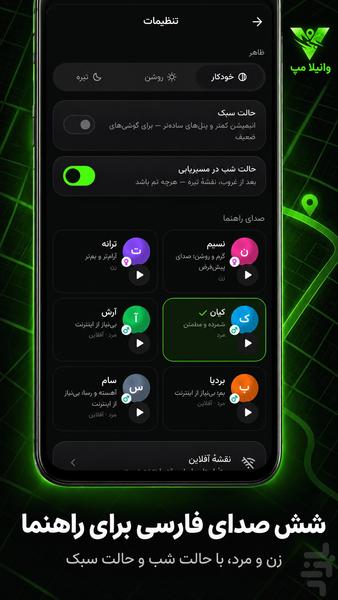 وانیلا مپ - عکس برنامه موبایلی اندروید