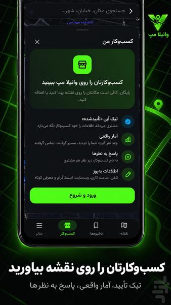 وانیلا مپ - عکس برنامه موبایلی اندروید