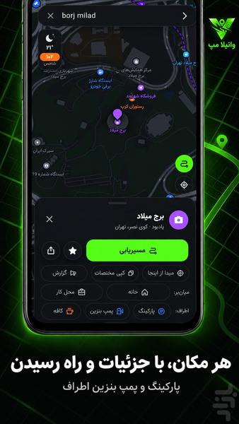 وانیلا مپ - عکس برنامه موبایلی اندروید