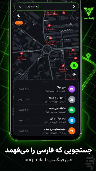 وانیلا مپ - عکس برنامه موبایلی اندروید
