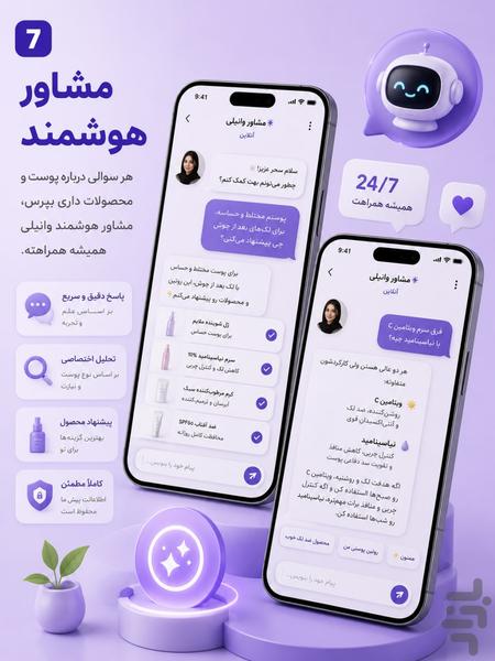 وانیلی - عکس برنامه موبایلی اندروید