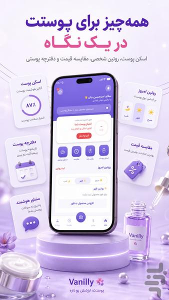 وانیلی - عکس برنامه موبایلی اندروید