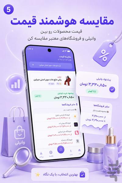 وانیلی - عکس برنامه موبایلی اندروید