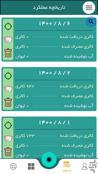 کالری شمار زیباتن ( مدیریت رژیم) - عکس برنامه موبایلی اندروید