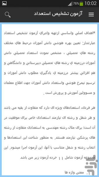 مشاور تحصیلی - عکس برنامه موبایلی اندروید