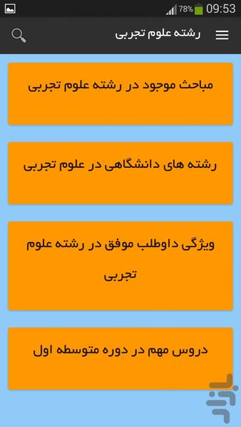 مشاور تحصیلی - عکس برنامه موبایلی اندروید