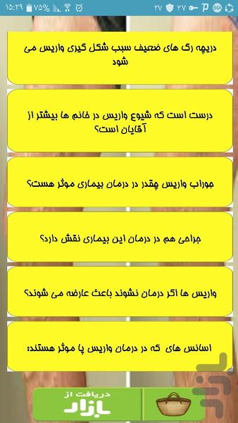 واریس پا را درمان کن - Image screenshot of android app