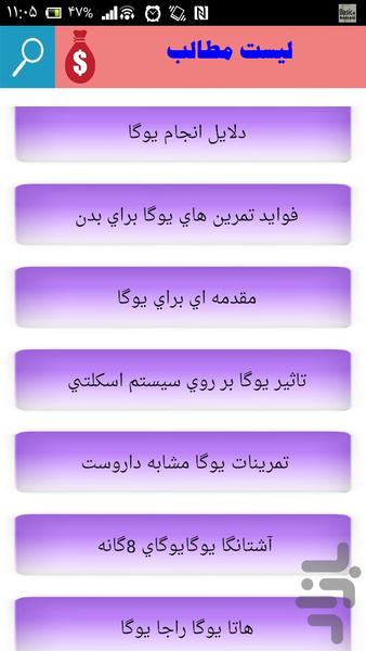 آموزش ورزش یوگا - Image screenshot of android app