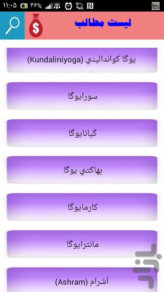 آموزش ورزش یوگا - Image screenshot of android app