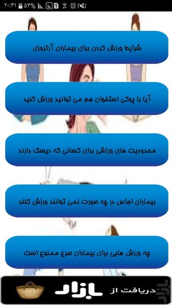 ورزش های درمانی انواع اختلالات - Image screenshot of android app