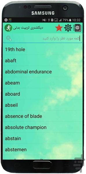 دیکشنری تربیت بدنی(جدید) - عکس برنامه موبایلی اندروید