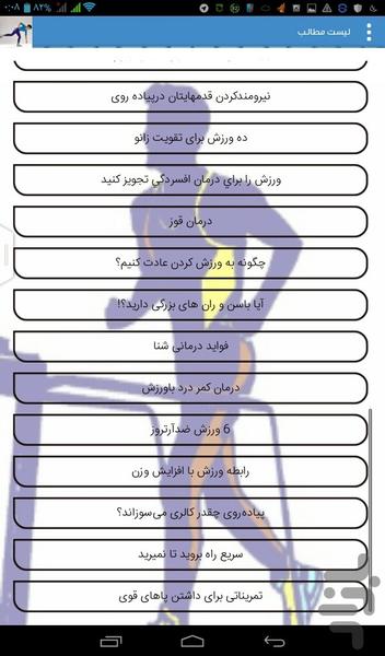 آموزش کامل ورزش درمانی - Image screenshot of android app