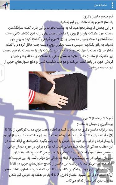 آموزش کامل ورزش درمانی - Image screenshot of android app
