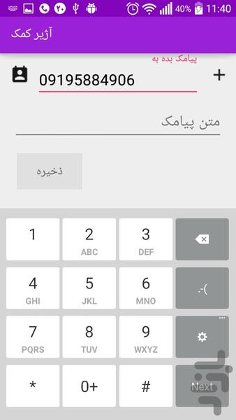آژیر کمک - عکس برنامه موبایلی اندروید