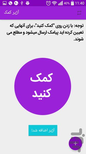 آژیر کمک - عکس برنامه موبایلی اندروید