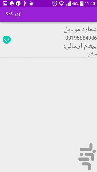 آژیر کمک - عکس برنامه موبایلی اندروید