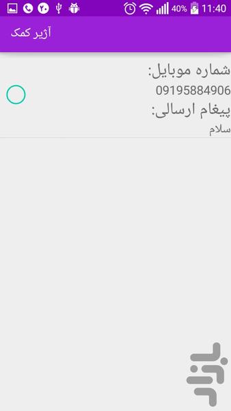 آژیر کمک - عکس برنامه موبایلی اندروید