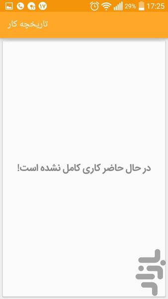 یادآور صوتی من - عکس برنامه موبایلی اندروید