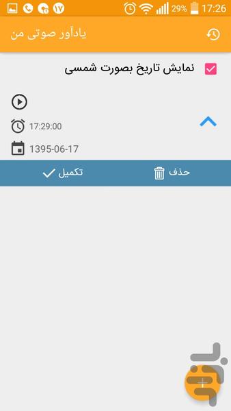 یادآور صوتی من - عکس برنامه موبایلی اندروید