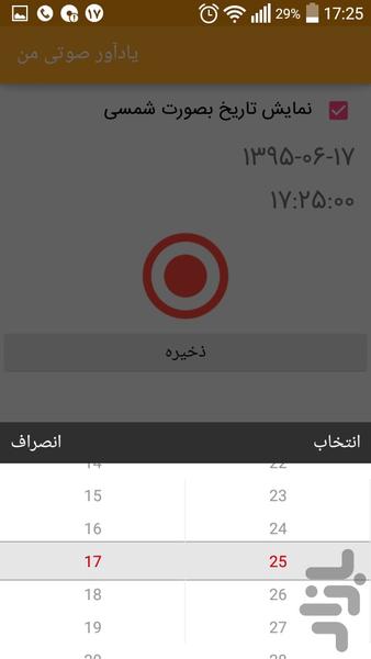 یادآور صوتی من - عکس برنامه موبایلی اندروید