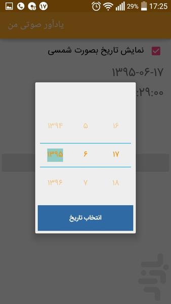 یادآور صوتی من - عکس برنامه موبایلی اندروید
