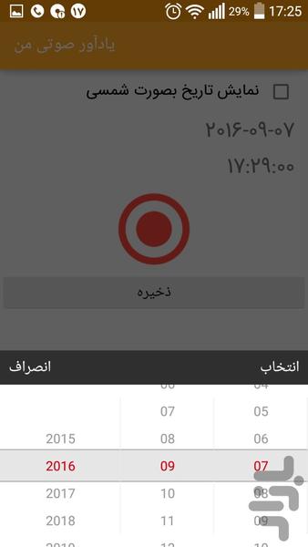 یادآور صوتی من - عکس برنامه موبایلی اندروید